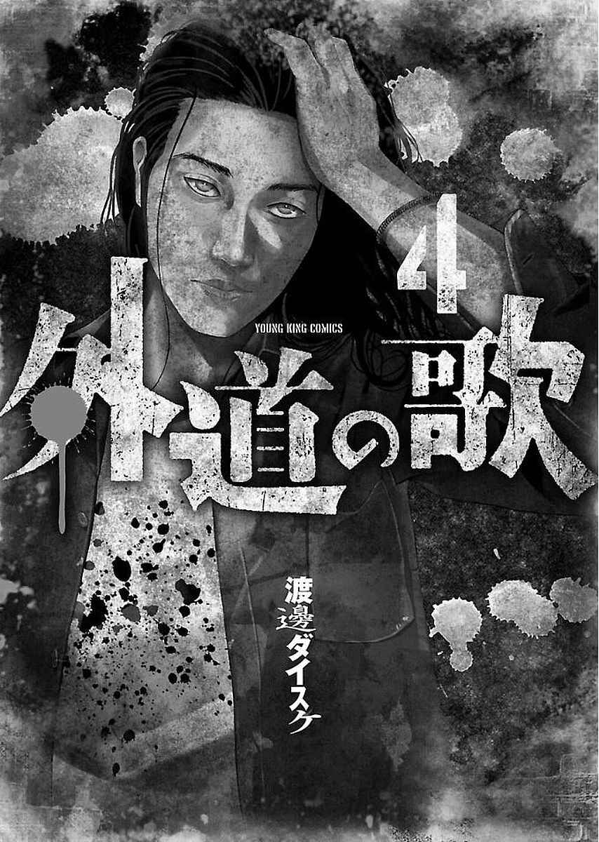 Page 3 Chapter 26 Gedou no Uta
