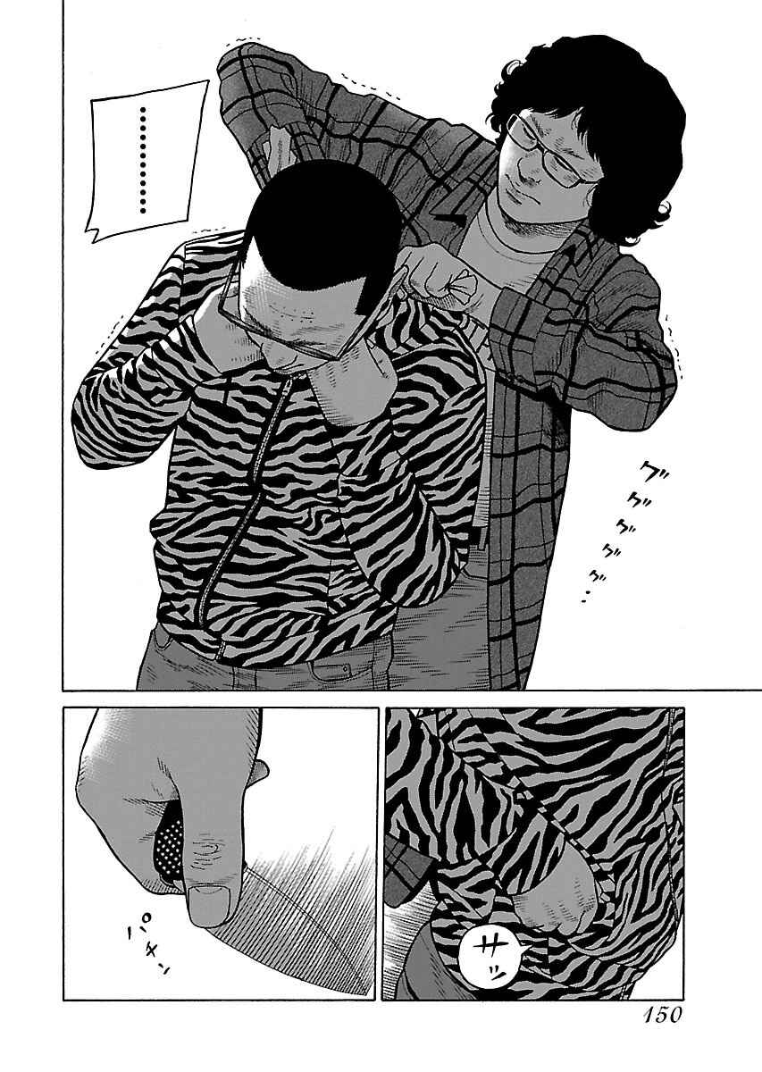 Page 19 Chapter 6 Gedou no Uta