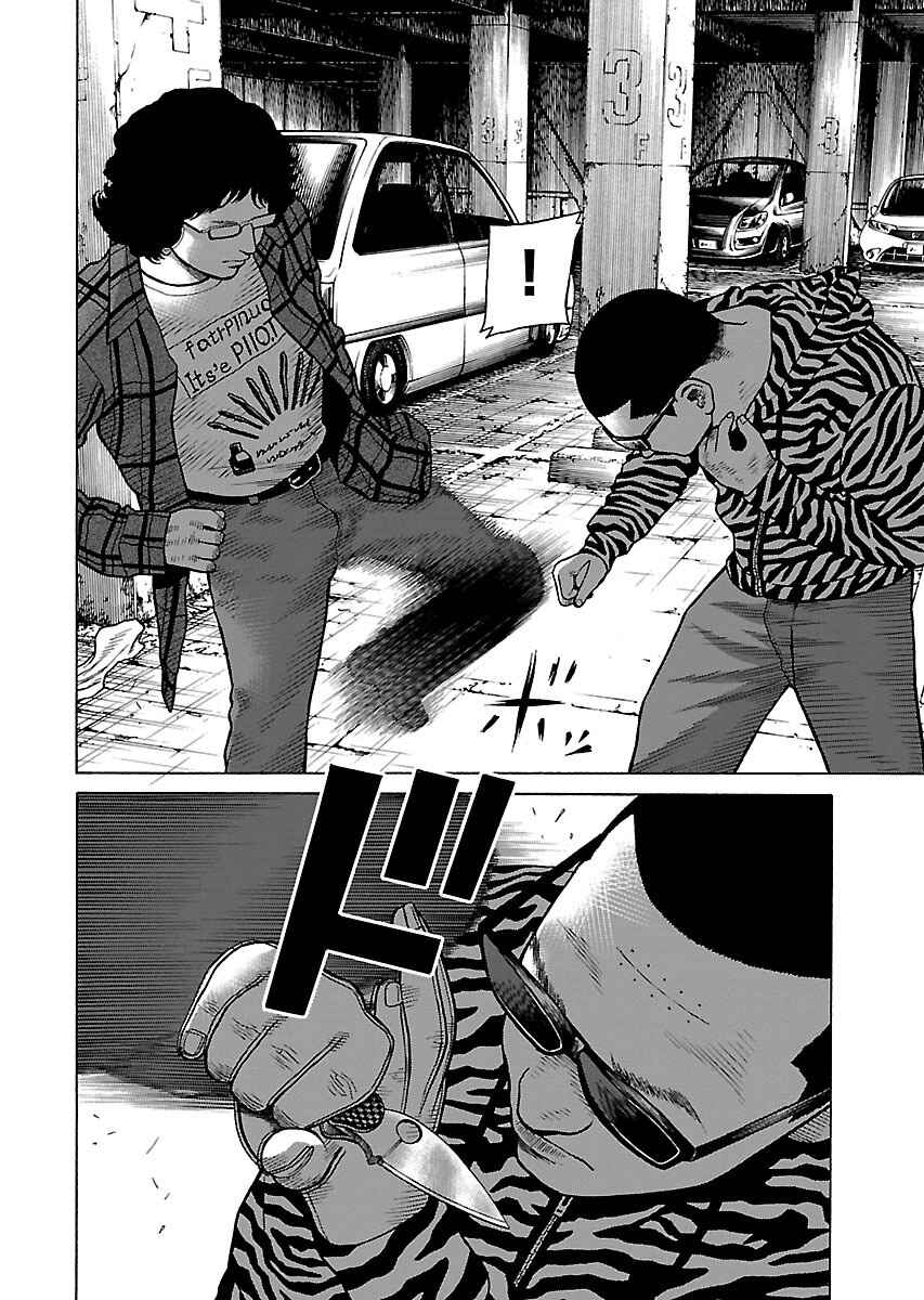 Page 21 Chapter 6 Gedou no Uta