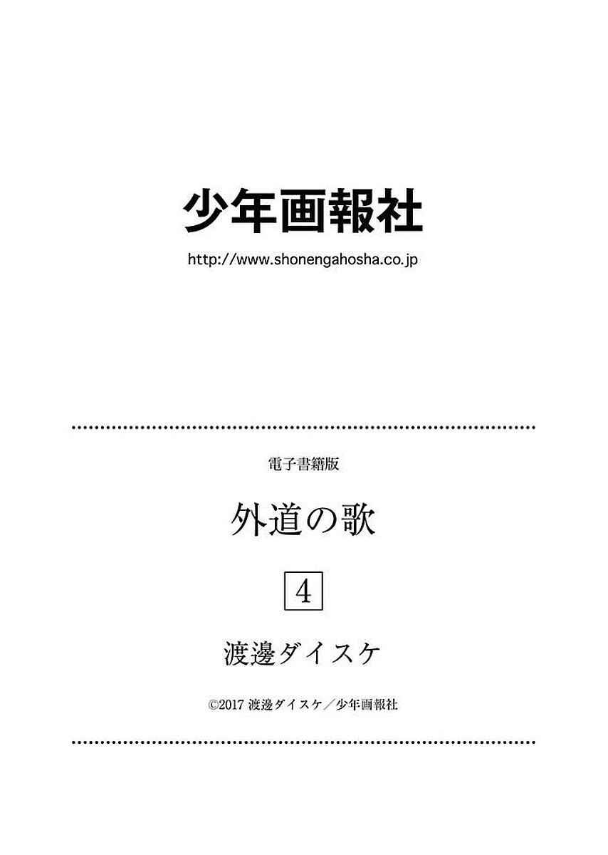 Page 26 Chapter 33 Gedou no Uta