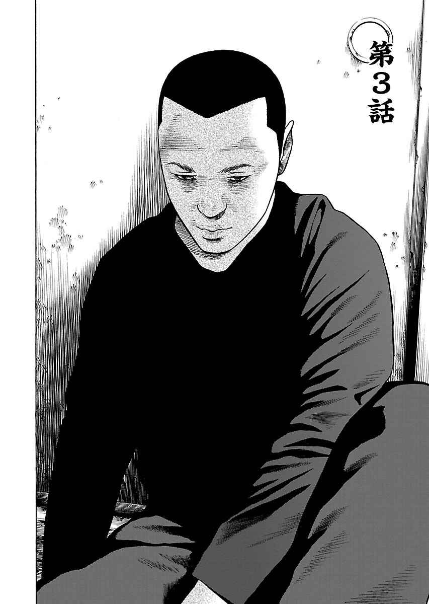 Page 2 Chapter 3 Gedou no Uta