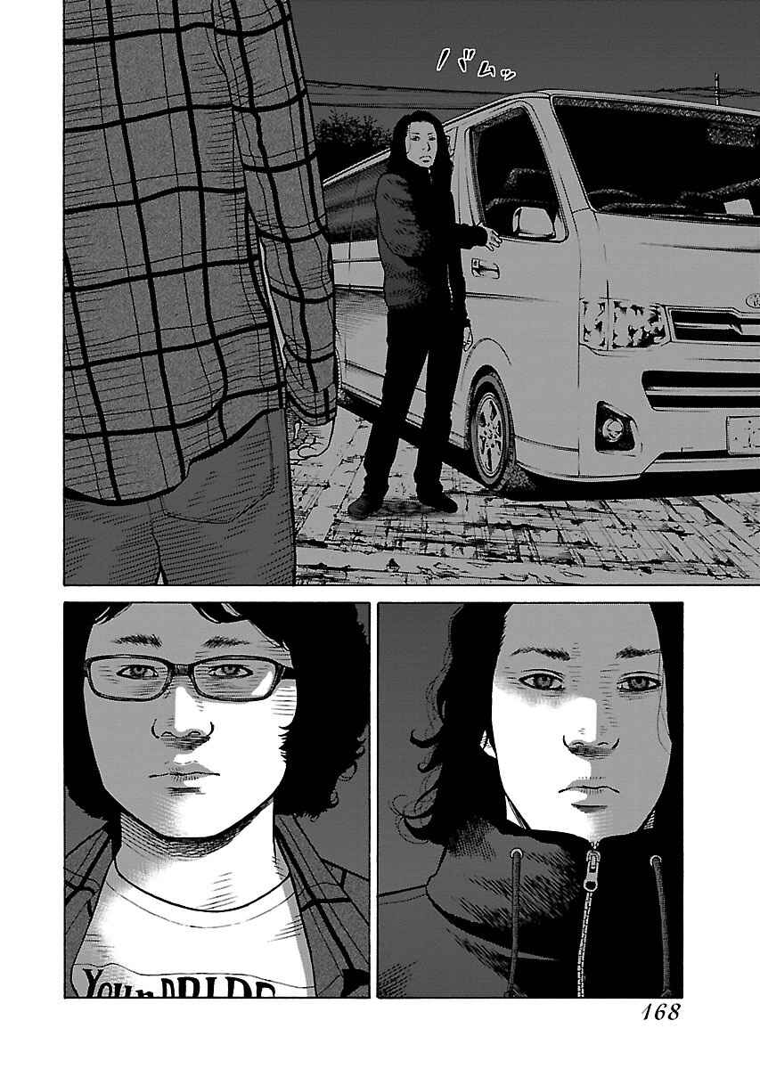 Page 13 Chapter 7 Gedou no Uta