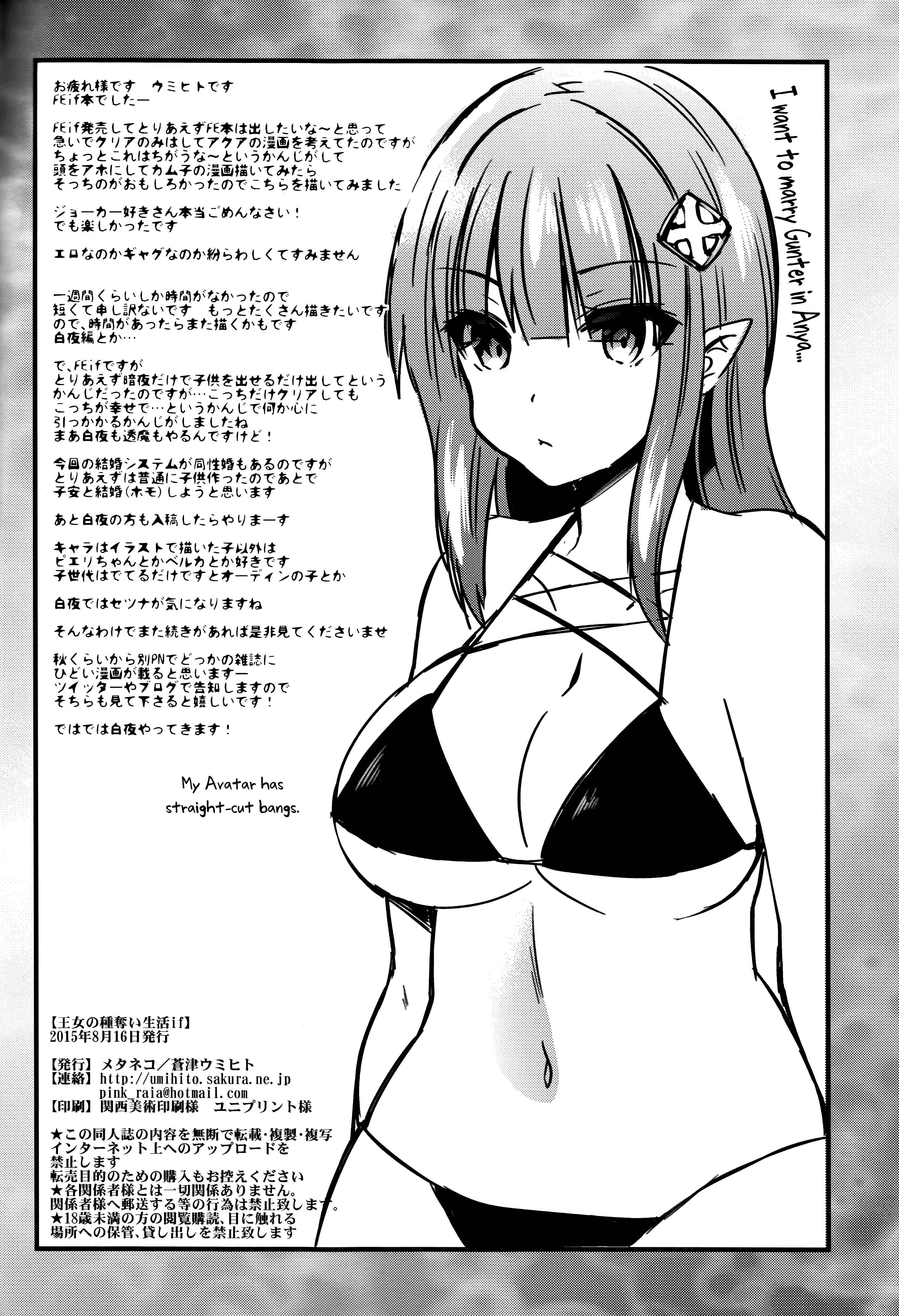 Page 17 Chapter Unknown_c772 Fire Emblem if - Oujo no Taneubai Seikatsu if (Doujinshi)