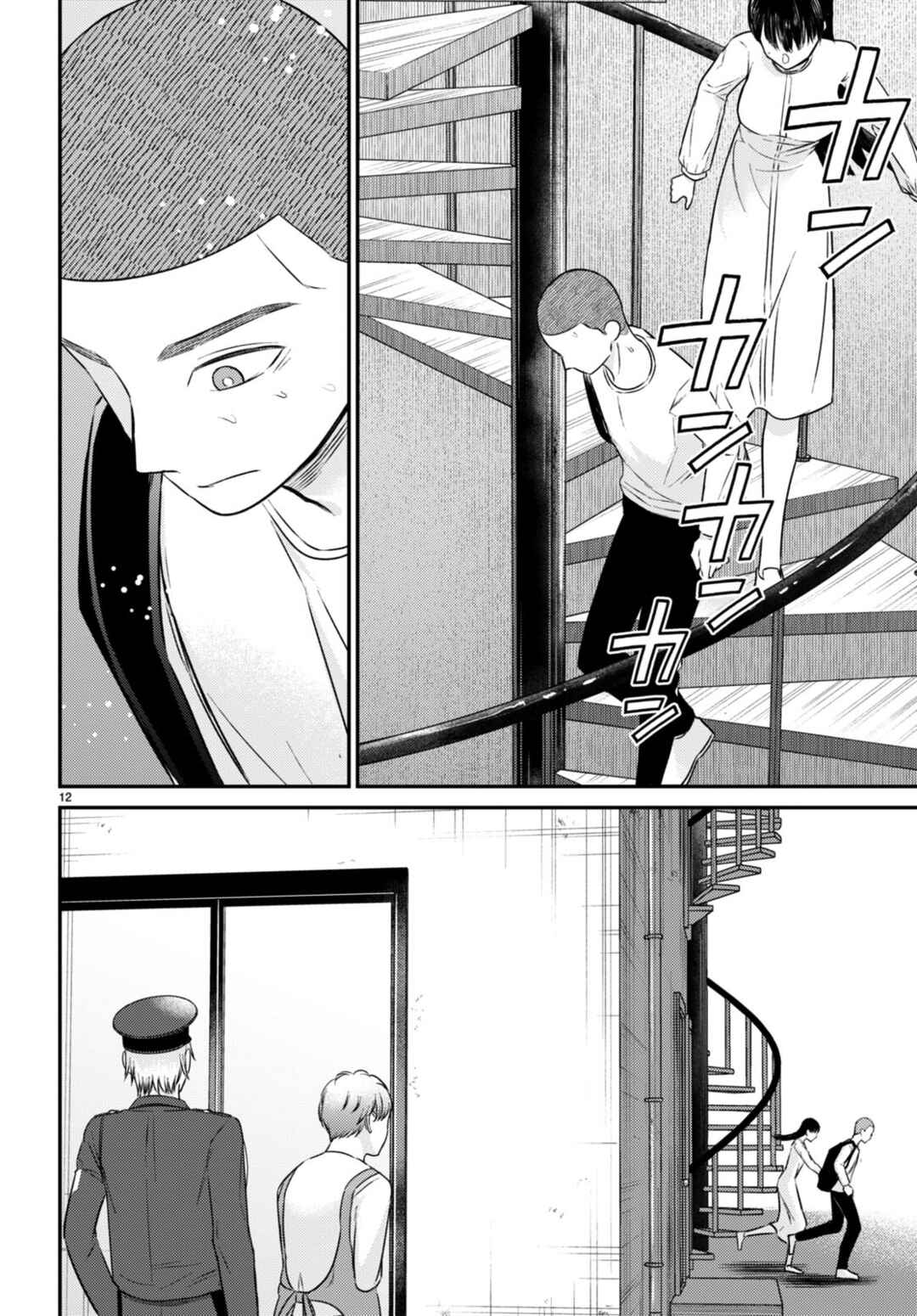 Page 12 Chapter 11 Kyouhan