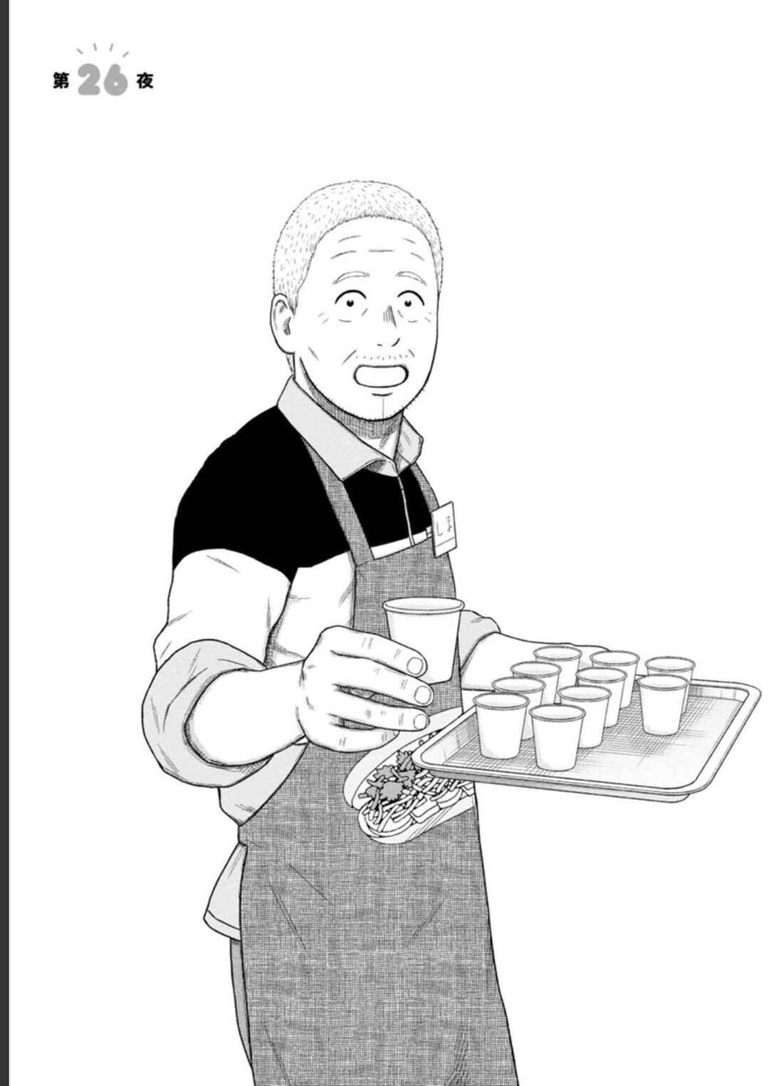 Page 1 Chapter 26 Shima-san