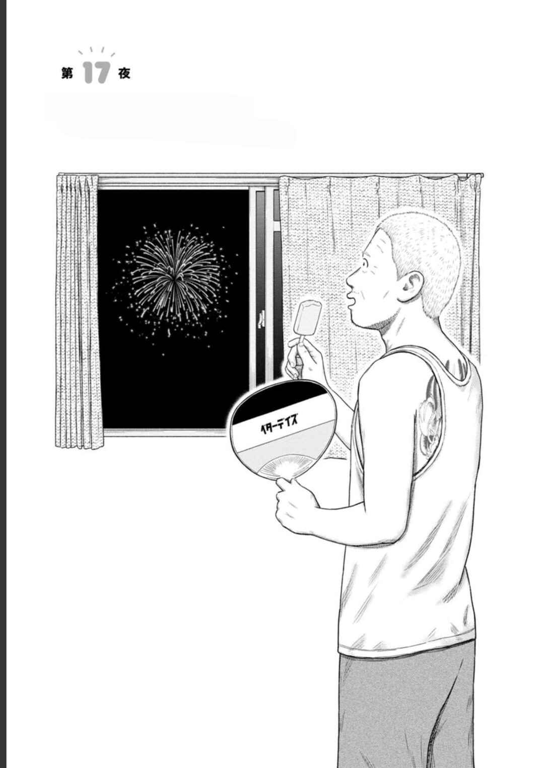 Page 3 Chapter 17 Shima-san