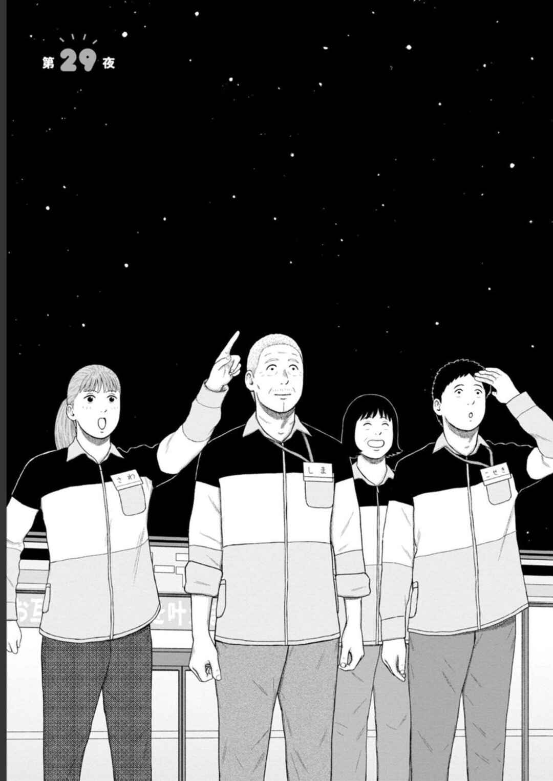 Page 1 Chapter 29 Shima-san