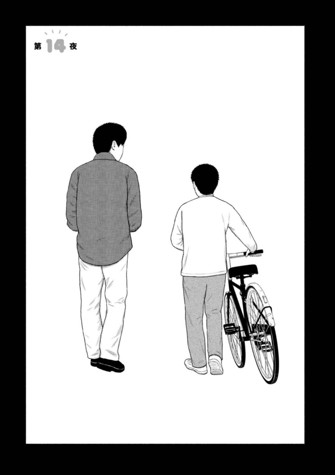 Page 3 Chapter 14 Shima-san