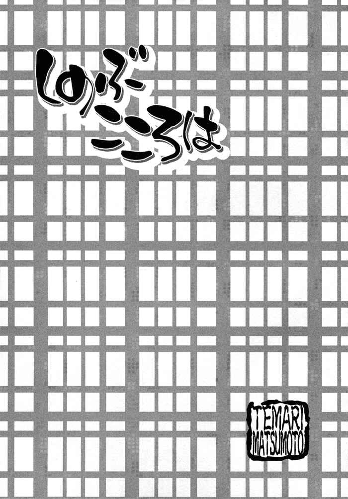 Page 31 Chapter 2 Shinobu Kokoro wa