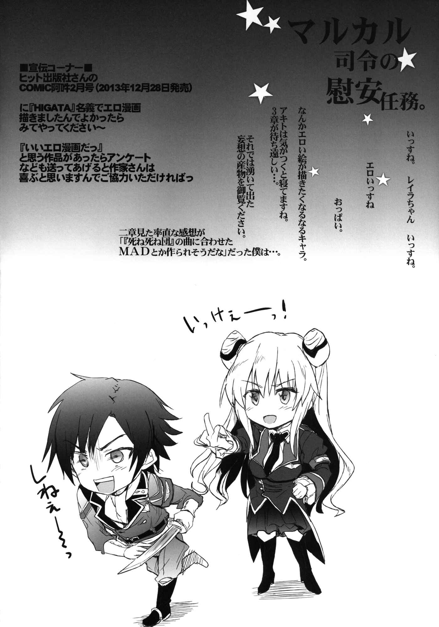 Page 3 Chapter Unknown_4aa1 Code Geass: Akito the Exiled - Commander Malkals Relaxation Mission (Doujinshi)