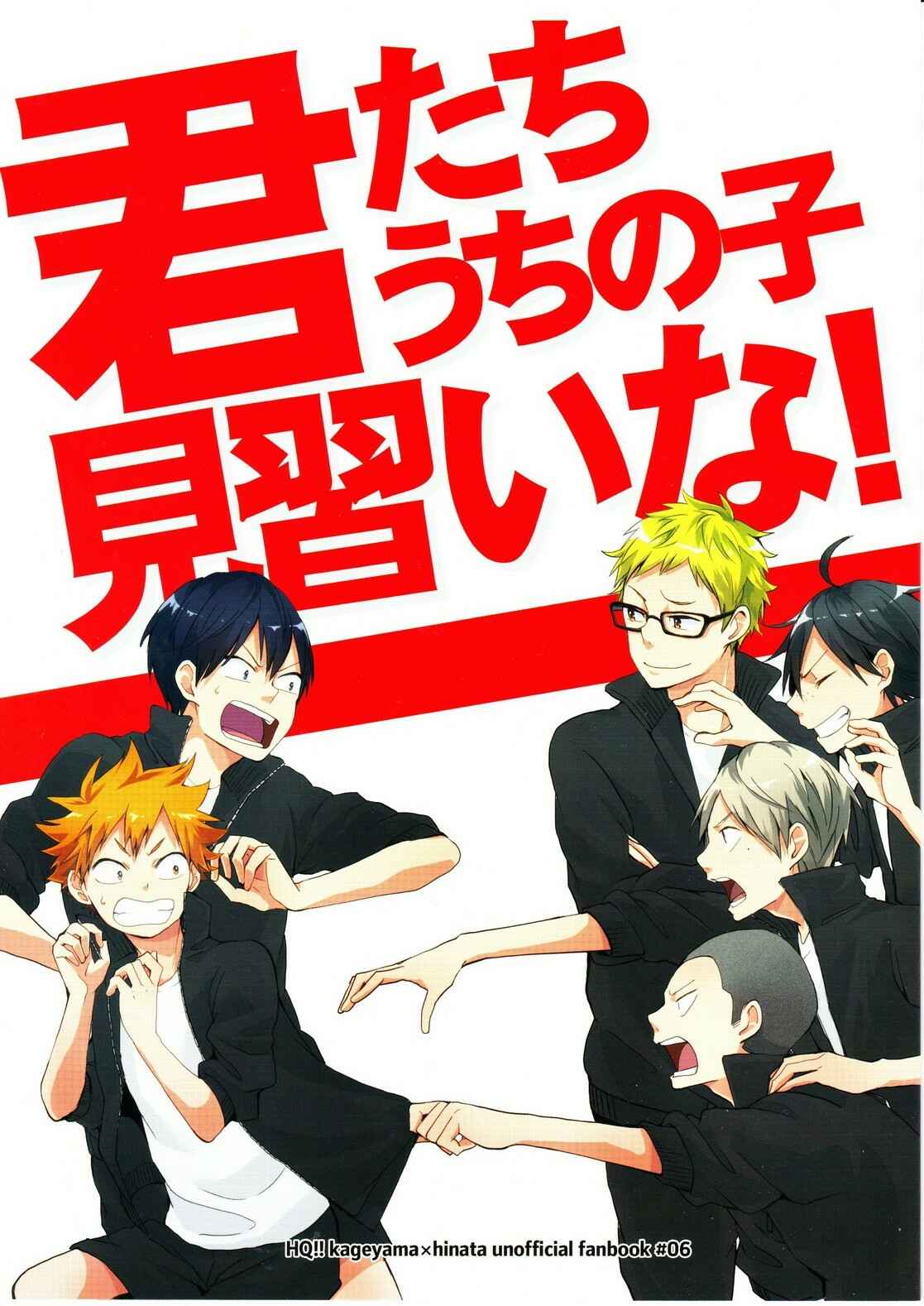 Page 1 Chapter Unknown_abd1 Haikyu!! - You Guys Are Our Apprentices! (Doujinshi)