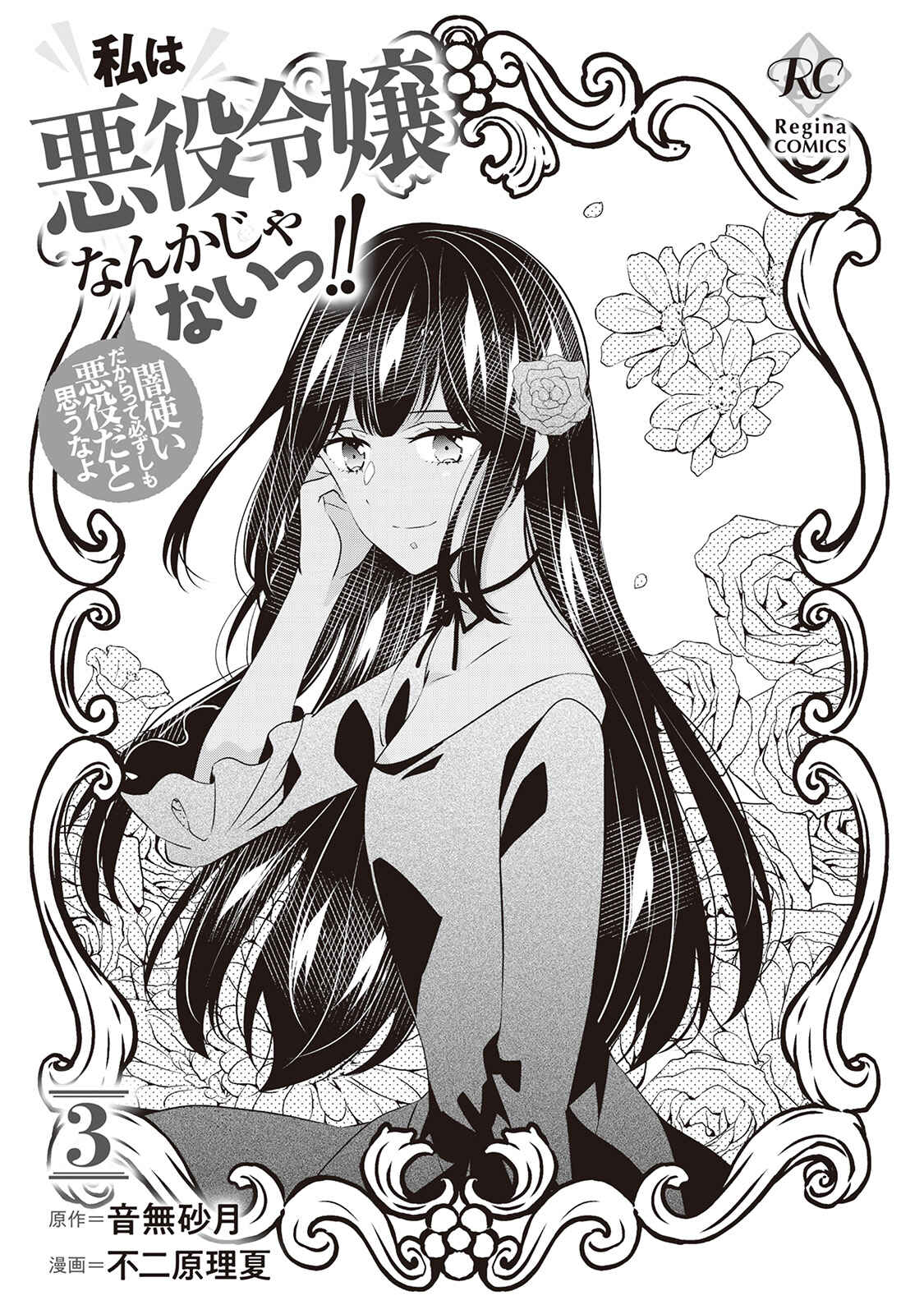 Page 2 Chapter 14 Im Not a Villainess!! Just Because I Can Control Darkness, Doesnt Mean Im a Villain