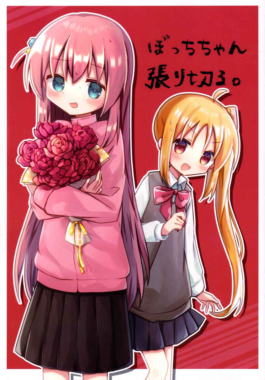 Page 1 Chapter Unknown_6223 Bocchi the Rock! - Bocchi-chan Going All Out (Doujinshi)