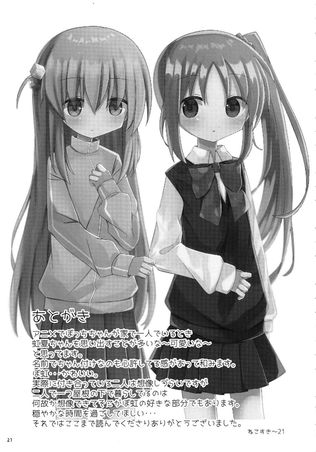 Page 20 Chapter Unknown_6223 Bocchi the Rock! - Bocchi-chan Going All Out (Doujinshi)