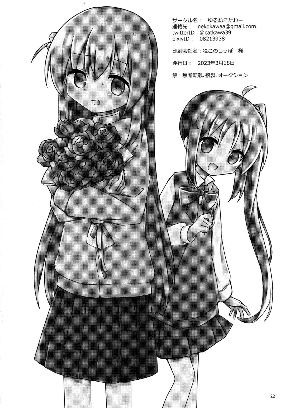 Page 21 Chapter Unknown_6223 Bocchi the Rock! - Bocchi-chan Going All Out (Doujinshi)