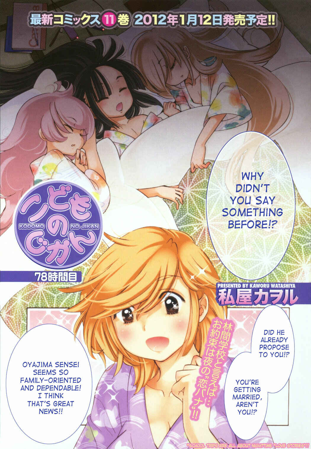 Page 1 Chapter 78 Kodomo no Jikan