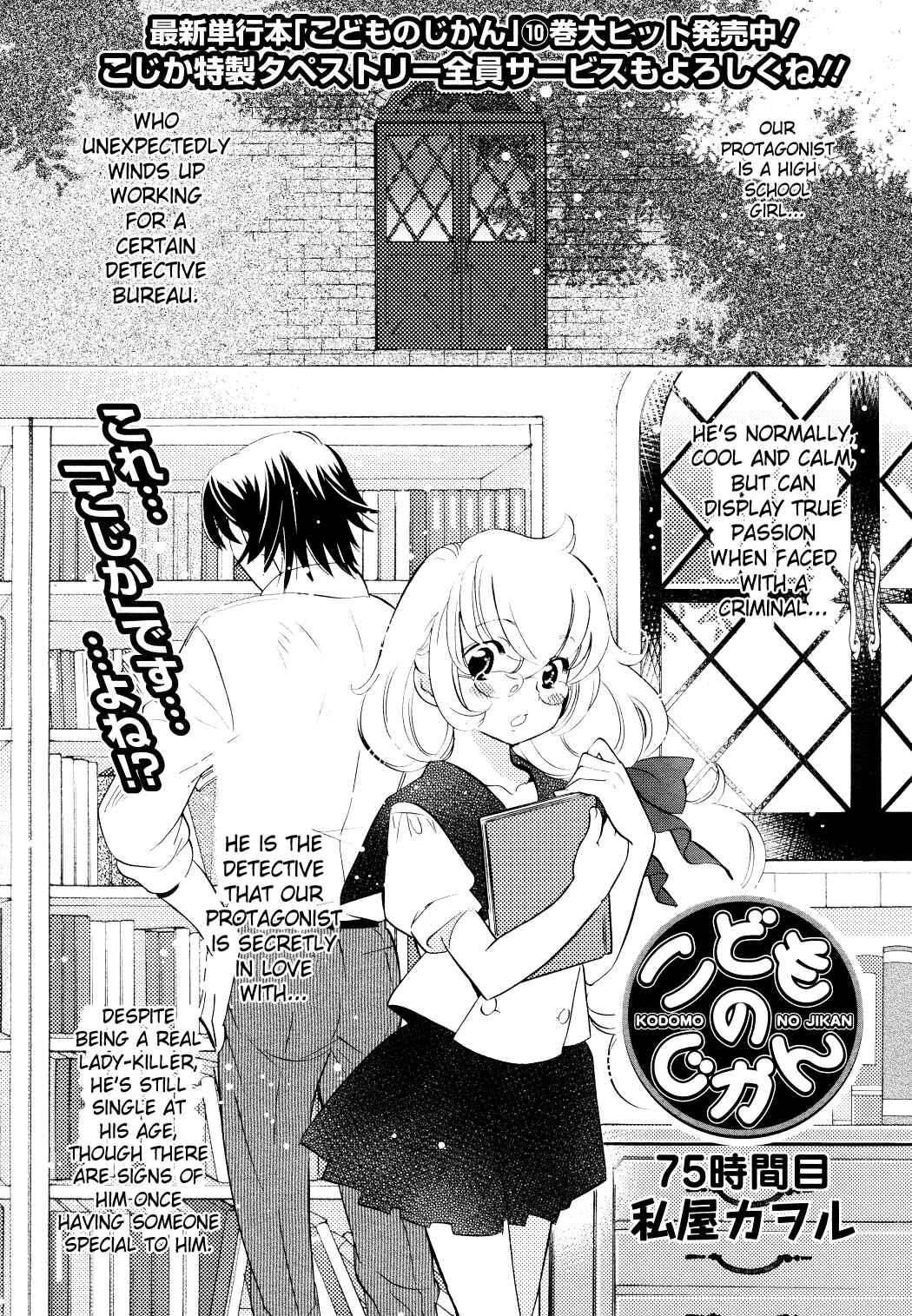 Page 5 Chapter 75 Kodomo no Jikan