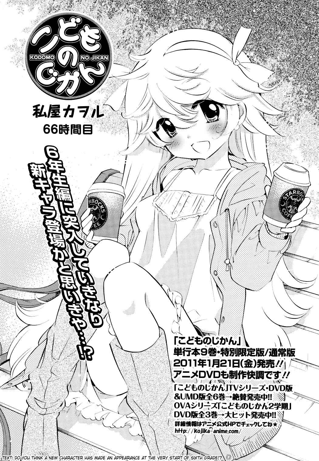 Page 2 Chapter 66 Kodomo no Jikan