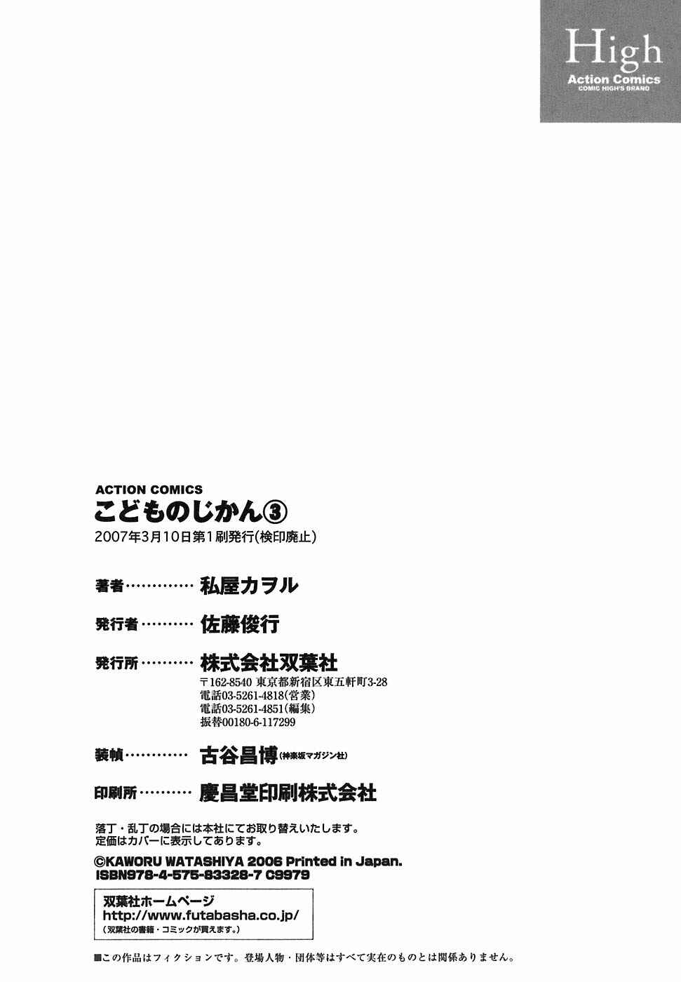 Page 30 Chapter 21 Kodomo no Jikan