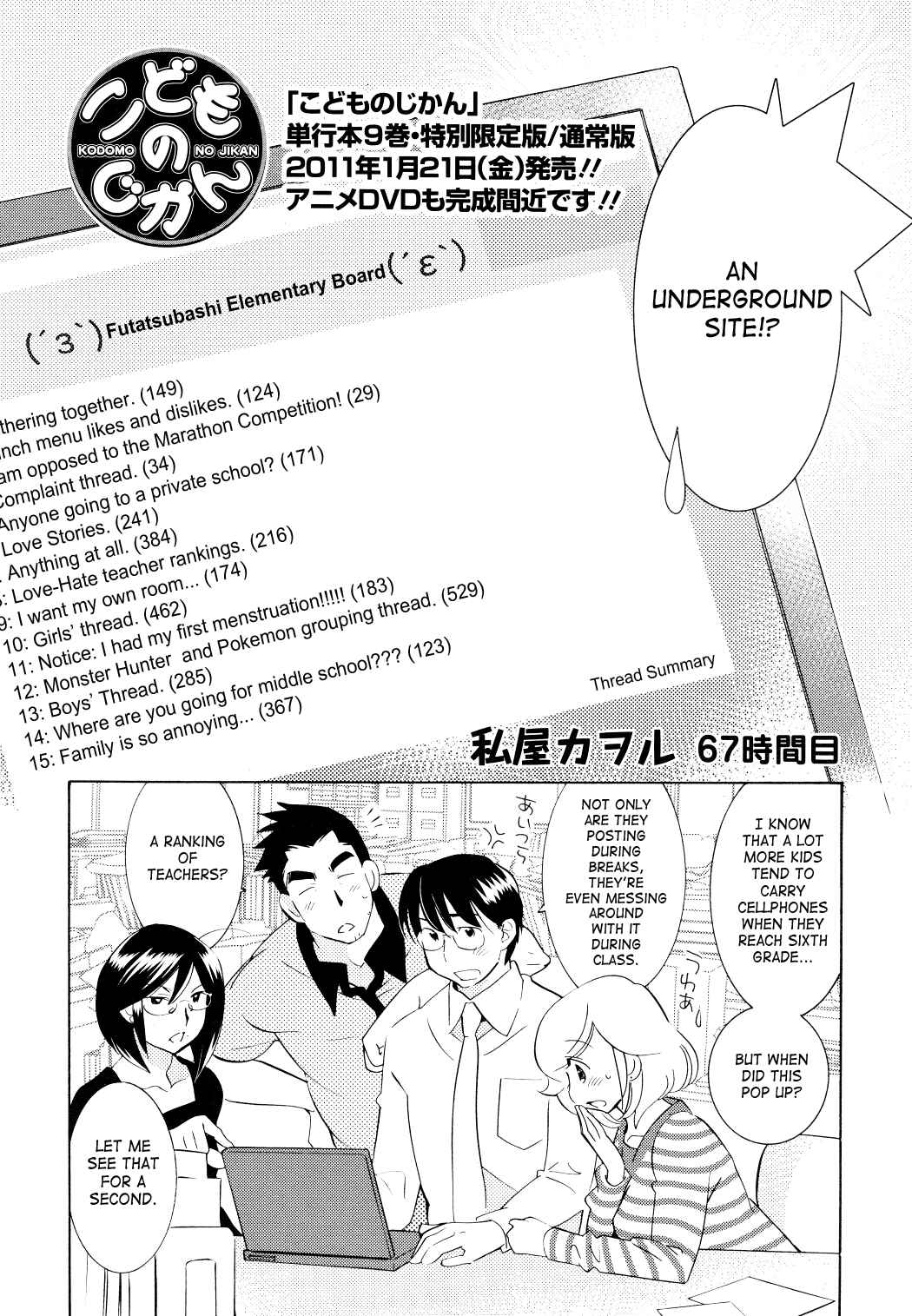 Page 2 Chapter 67 Kodomo no Jikan