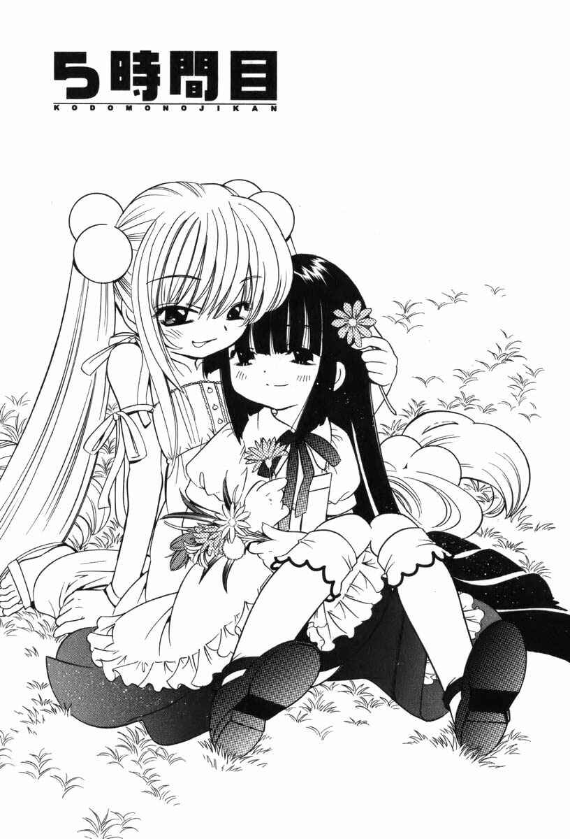 Page 1 Chapter 5 Kodomo no Jikan