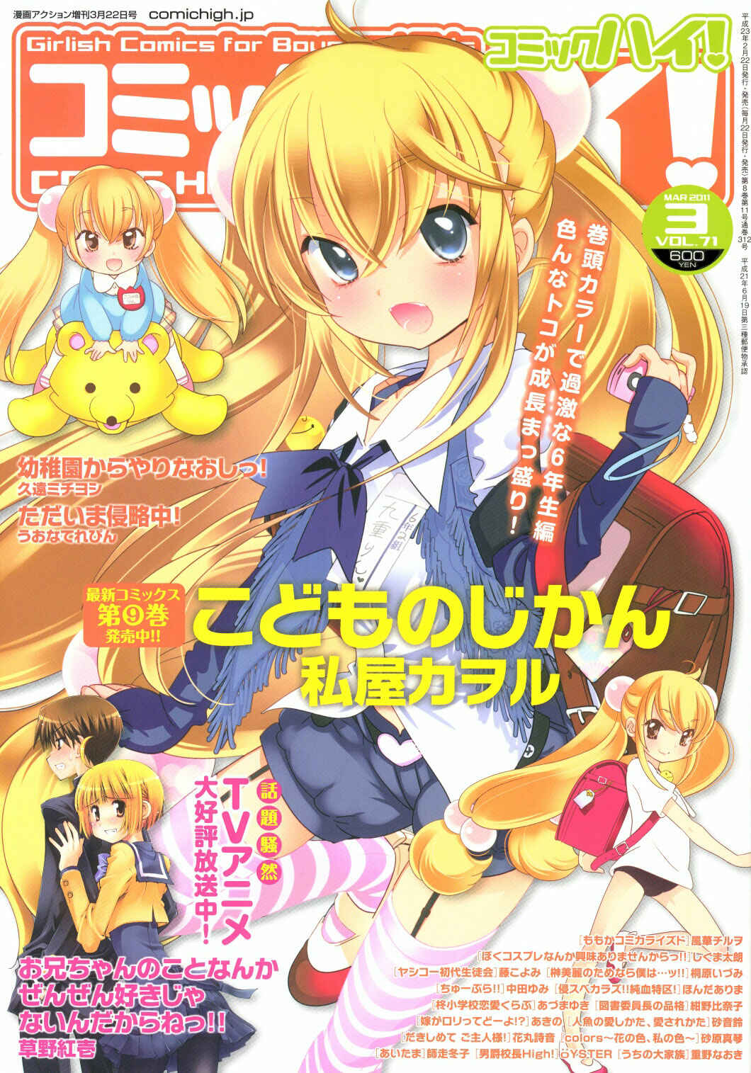 Page 33 Chapter 71 Kodomo no Jikan