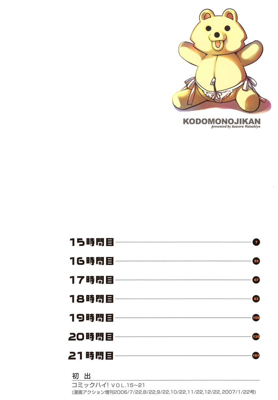 Page 5 Chapter 15 Kodomo no Jikan