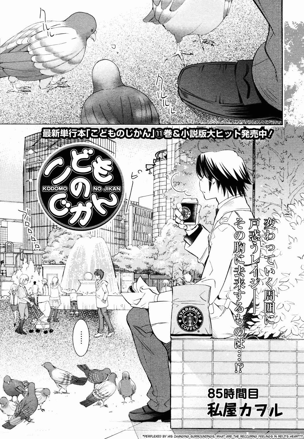 Page 1 Chapter 85 Kodomo no Jikan