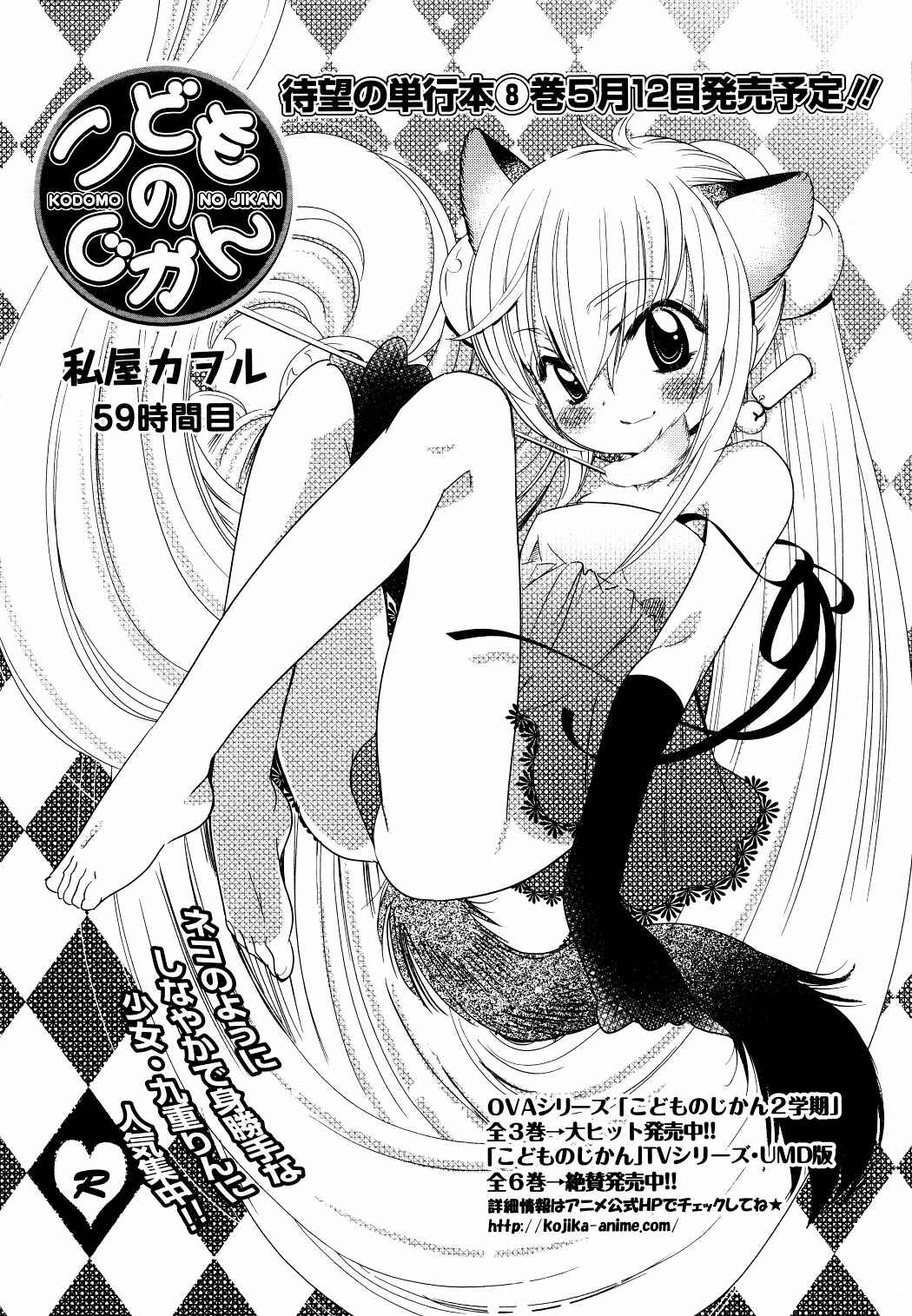Page 2 Chapter 59 Kodomo no Jikan