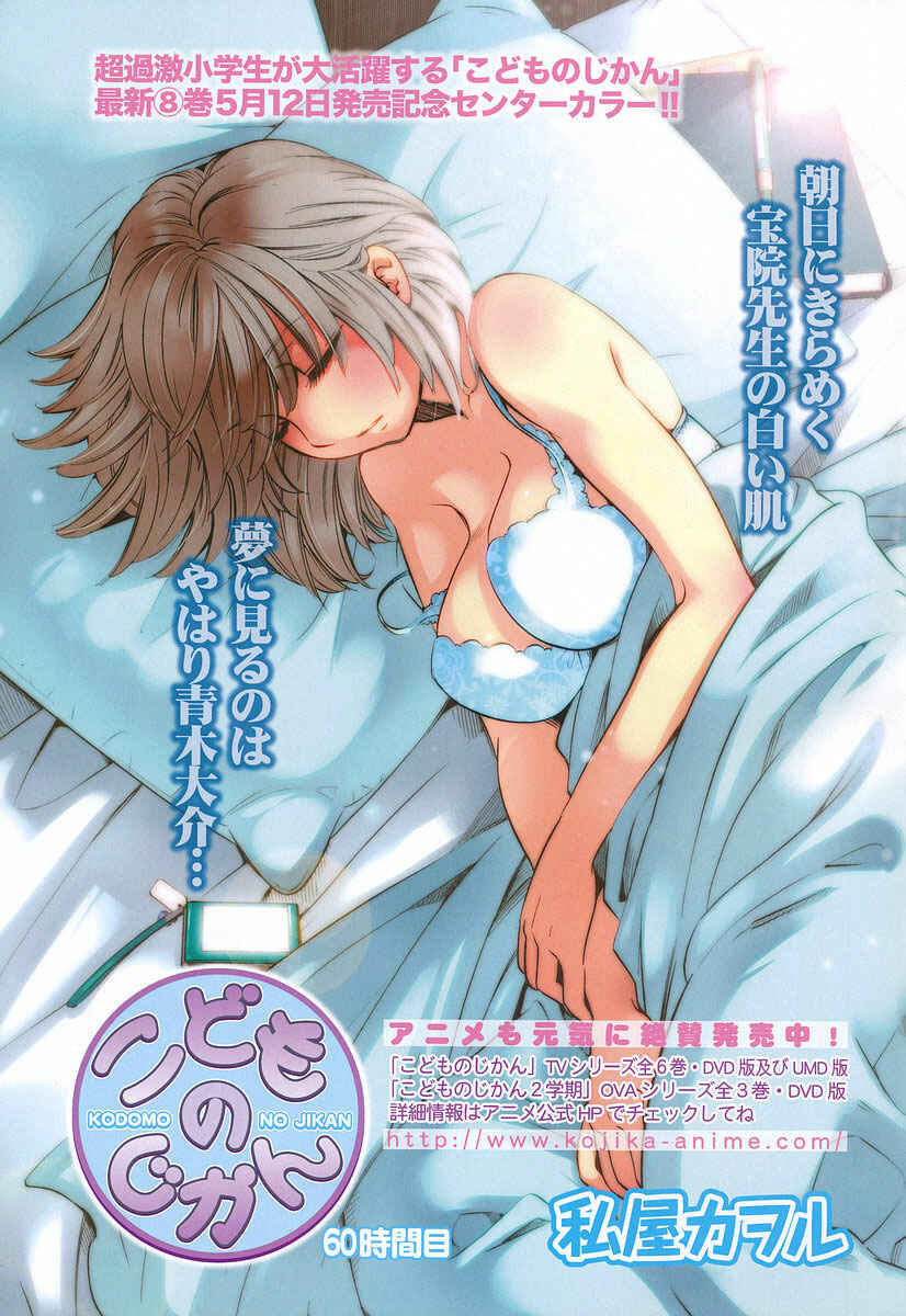 Page 3 Chapter 60 Kodomo no Jikan