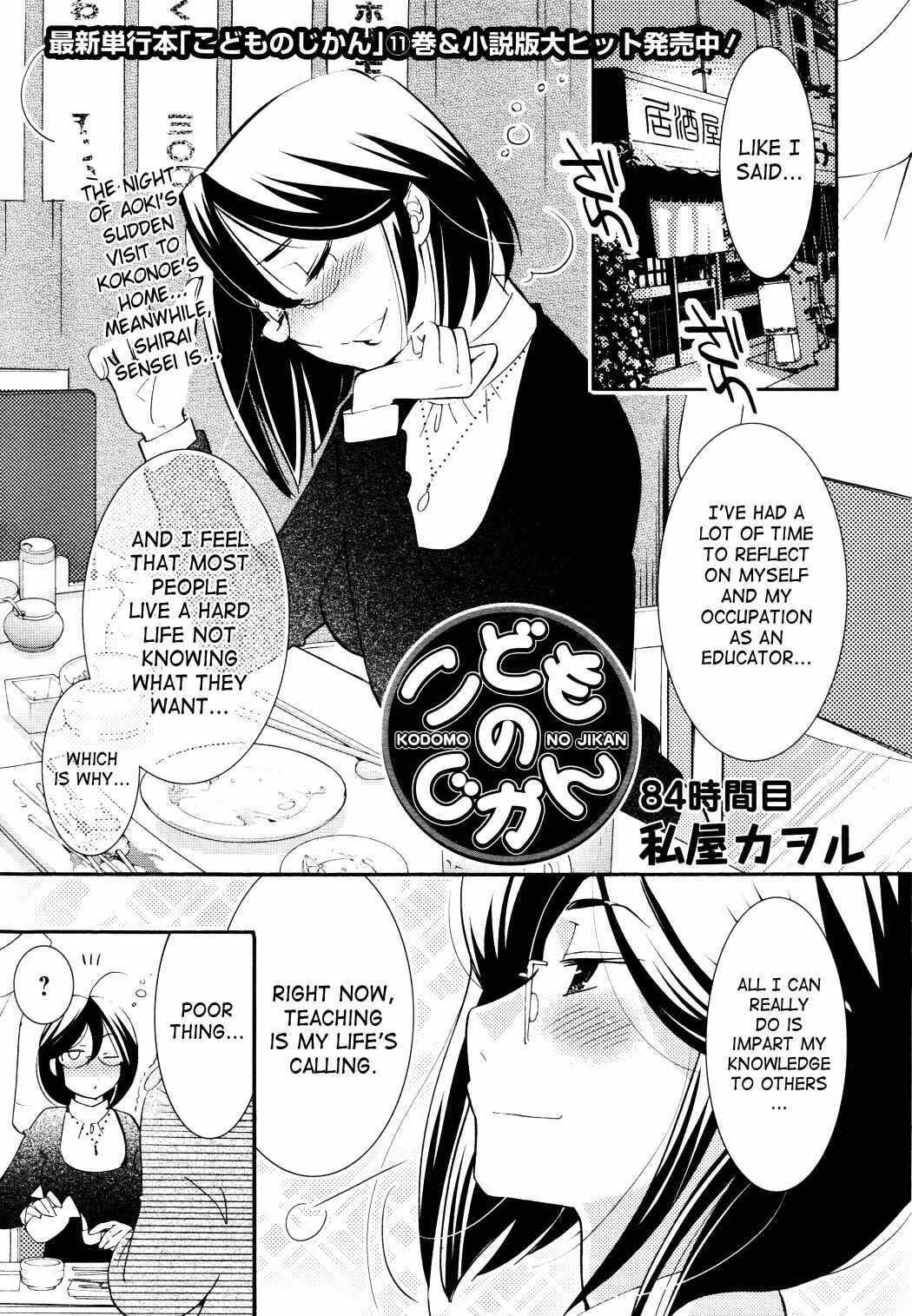 Page 2 Chapter 84 Kodomo no Jikan