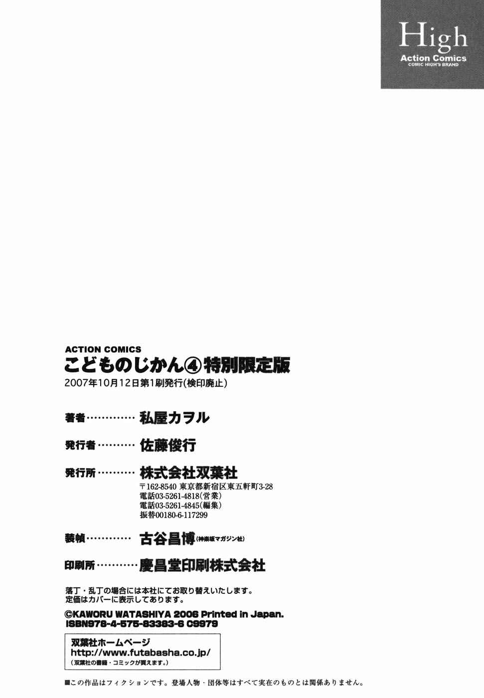 Page 37 Chapter 28 Kodomo no Jikan