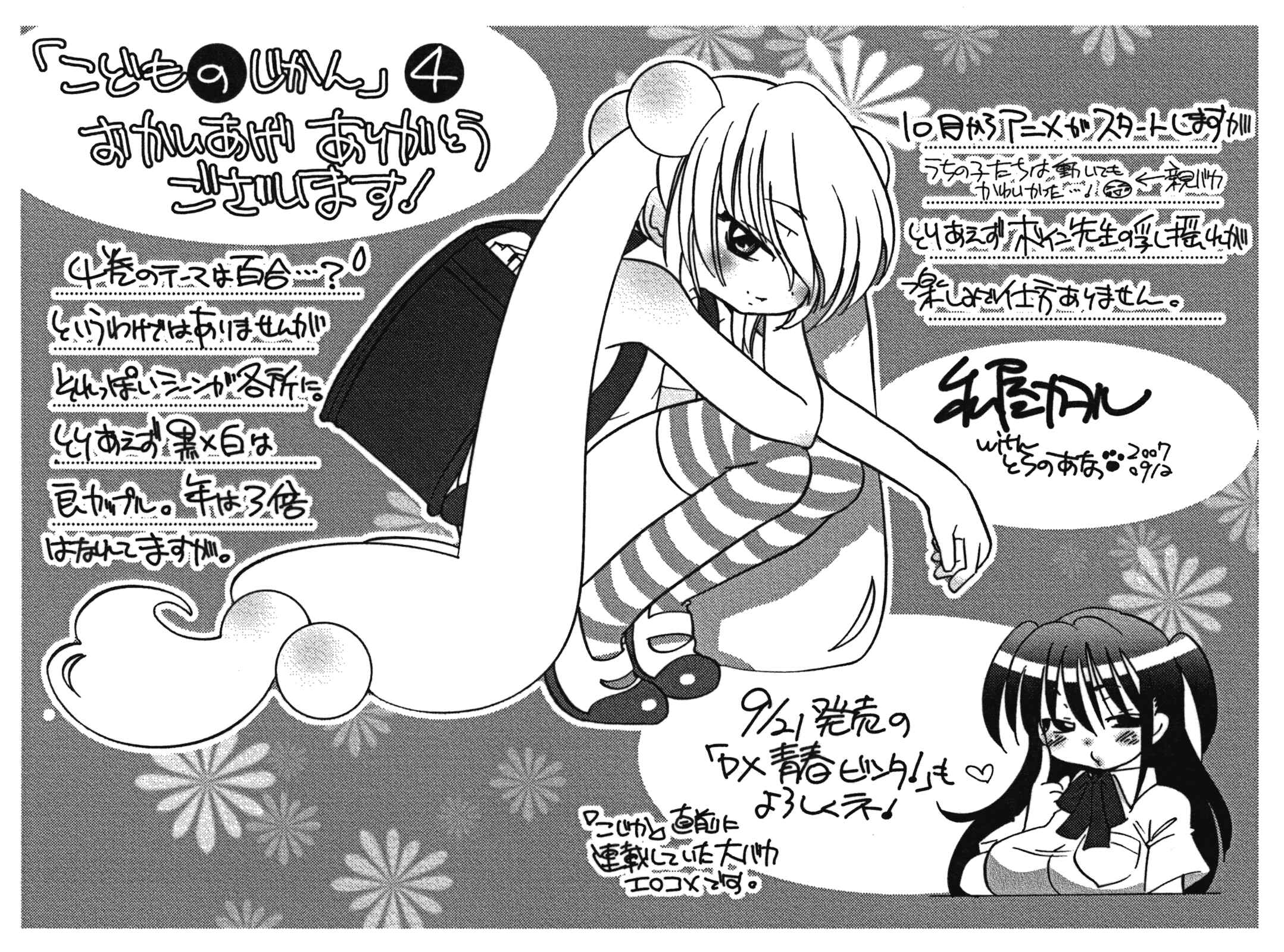 Page 39 Chapter 28 Kodomo no Jikan