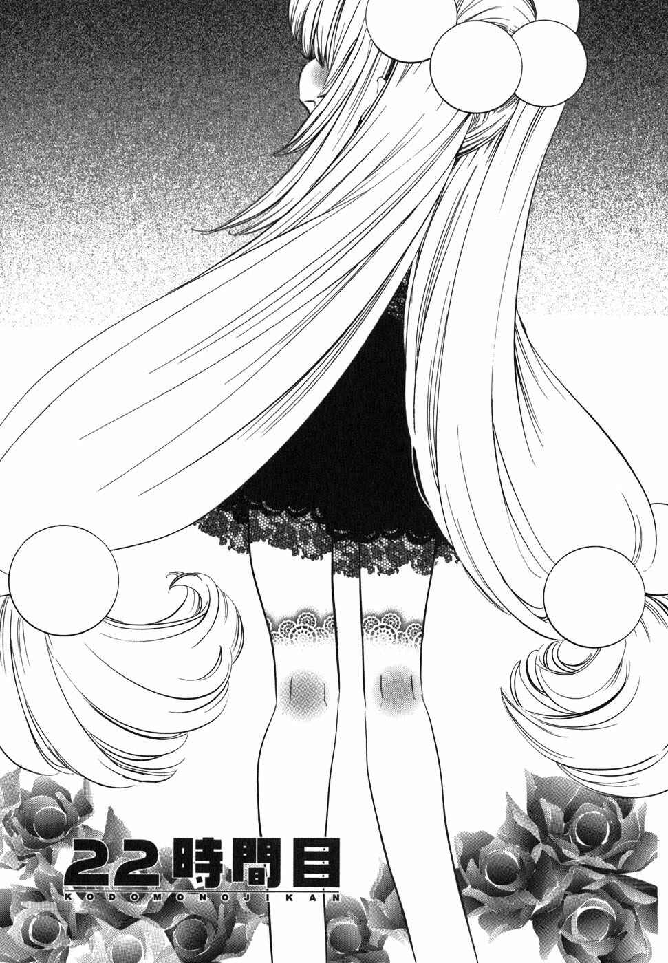 Page 7 Chapter 22 Kodomo no Jikan