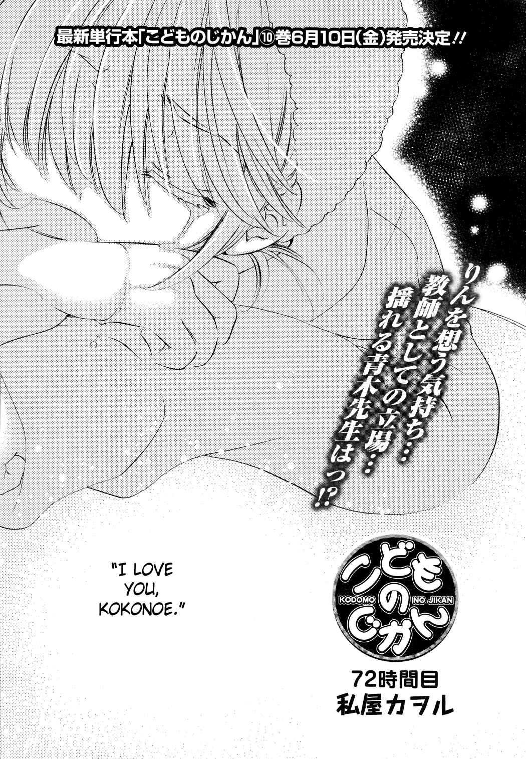 Page 6 Chapter 72 Kodomo no Jikan