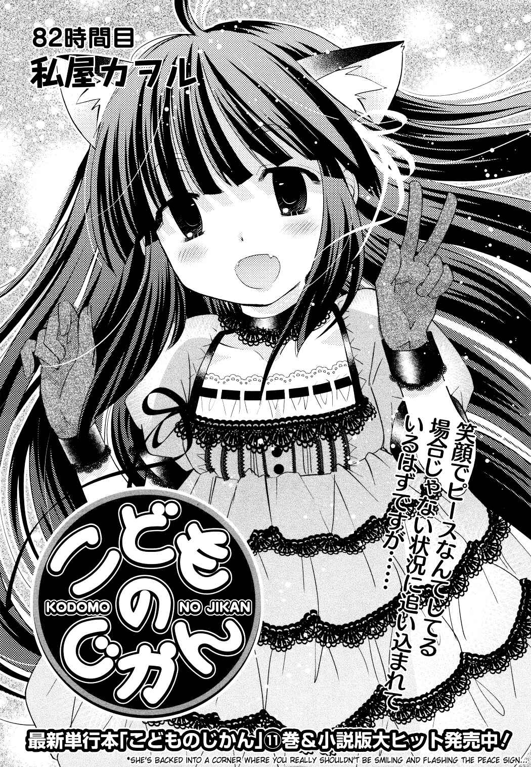 Page 1 Chapter 82 Kodomo no Jikan