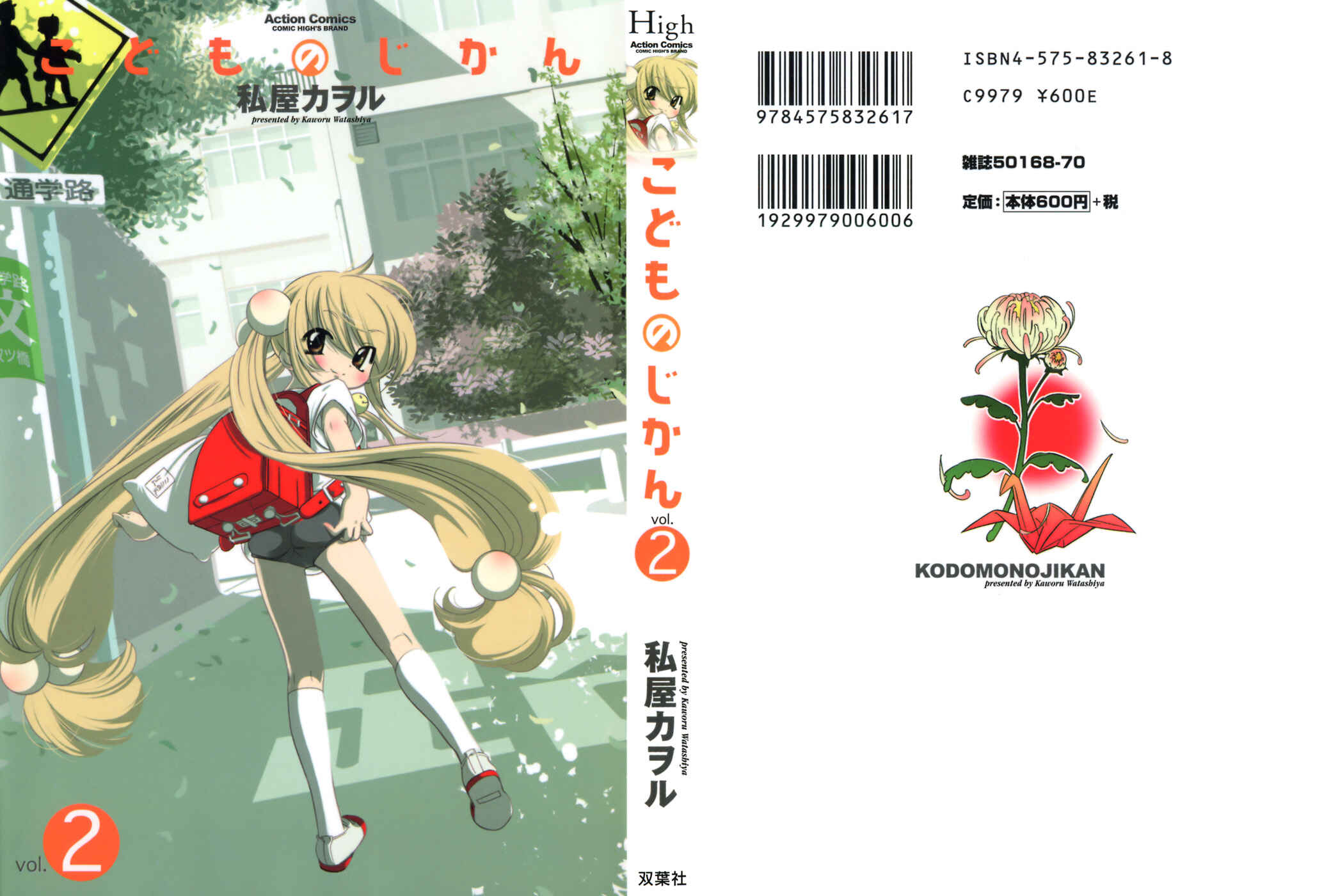 Page 1 Chapter 8 Kodomo no Jikan