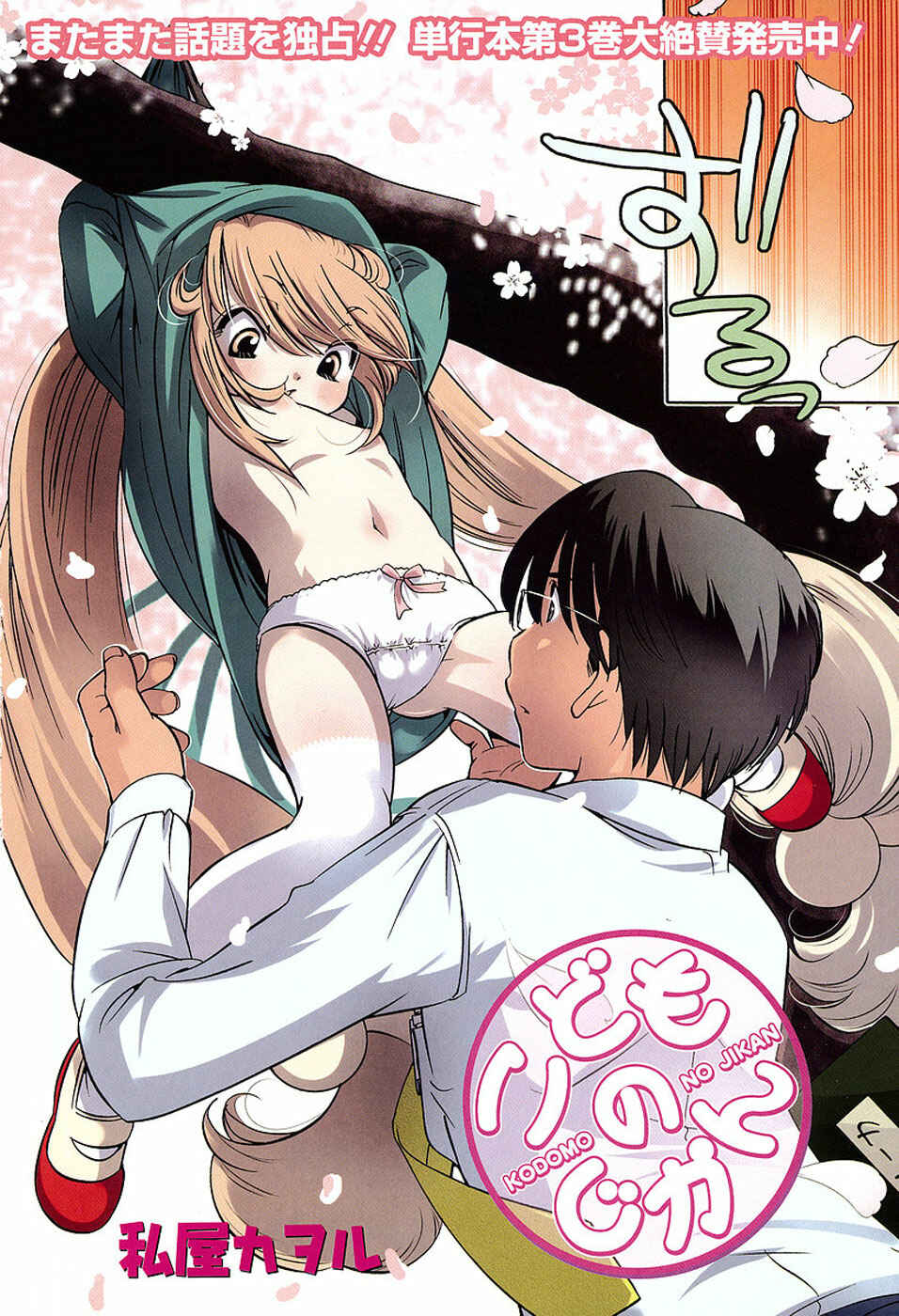 Page 4 Chapter 23 Kodomo no Jikan
