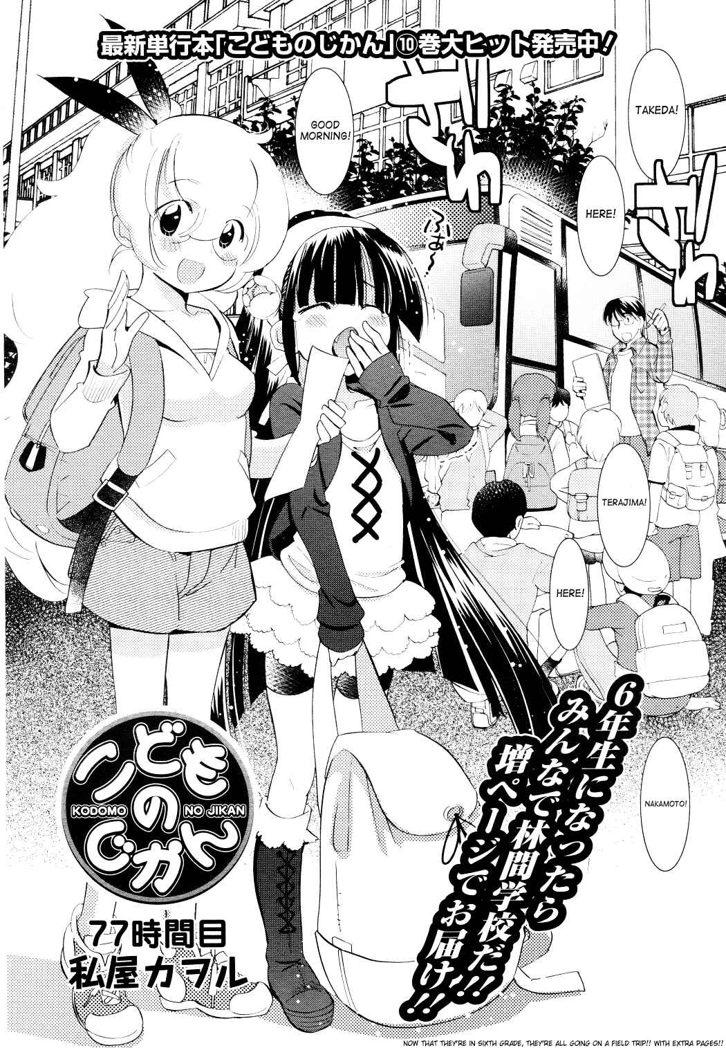 Page 2 Chapter 77 Kodomo no Jikan