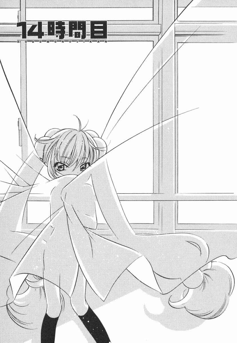 Page 1 Chapter 14 Kodomo no Jikan