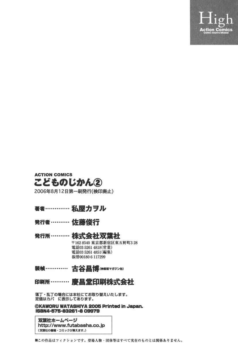 Page 32 Chapter 14 Kodomo no Jikan