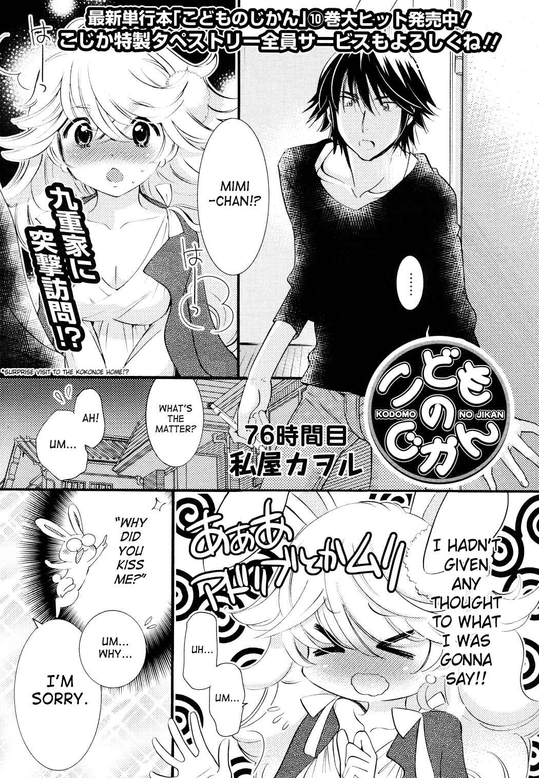 Page 1 Chapter 76 Kodomo no Jikan