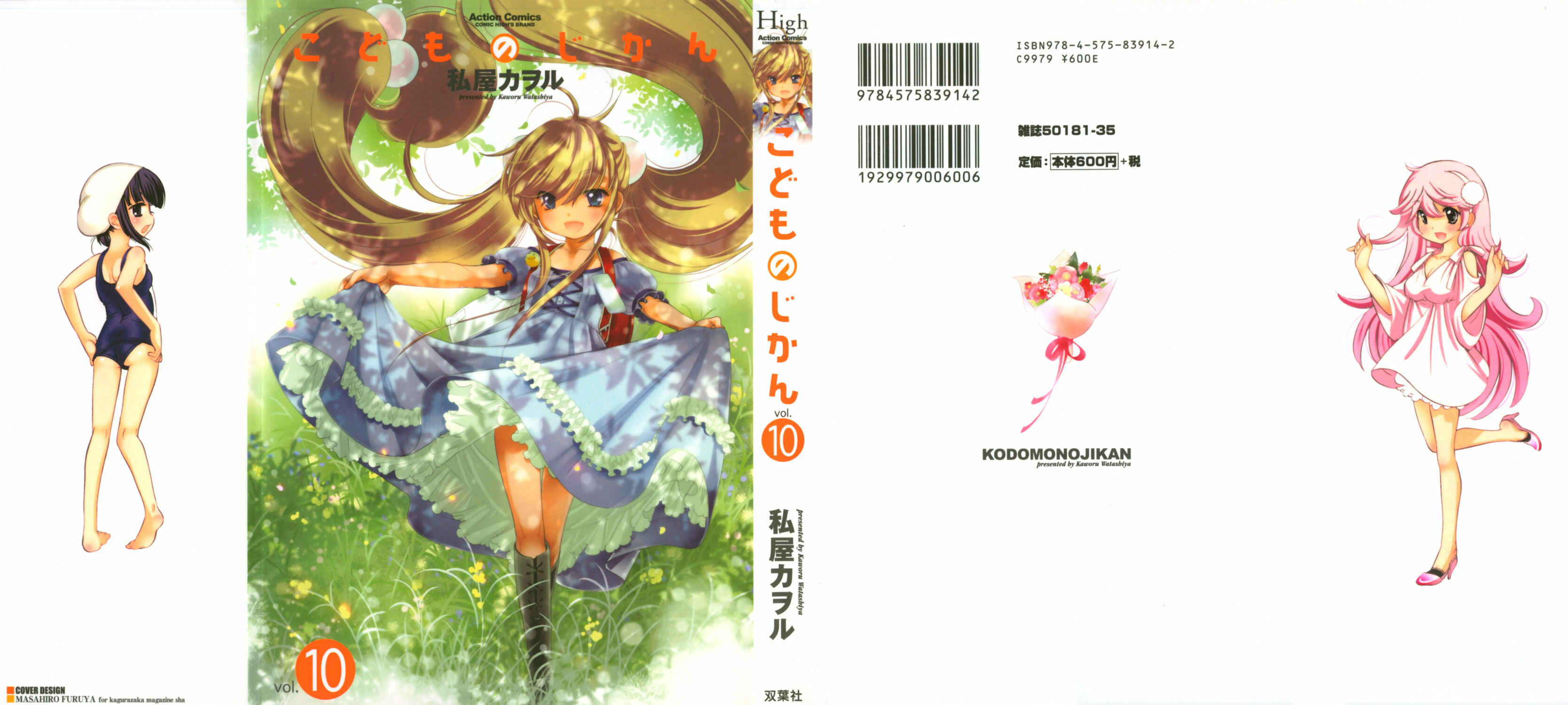 Page 2 Chapter 65 Kodomo no Jikan