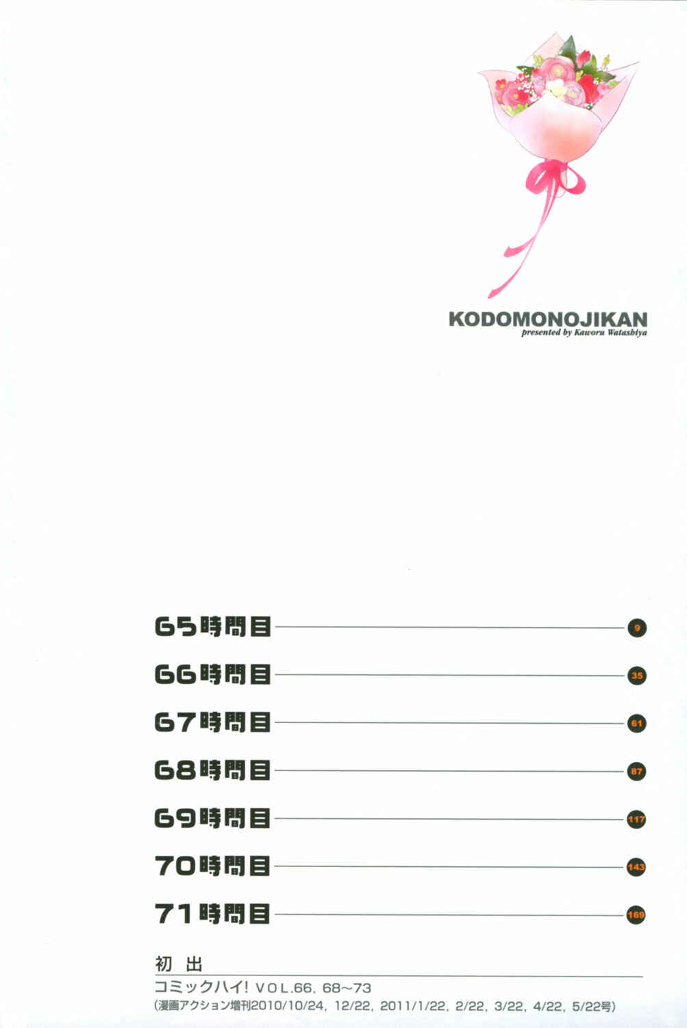 Page 5 Chapter 65 Kodomo no Jikan