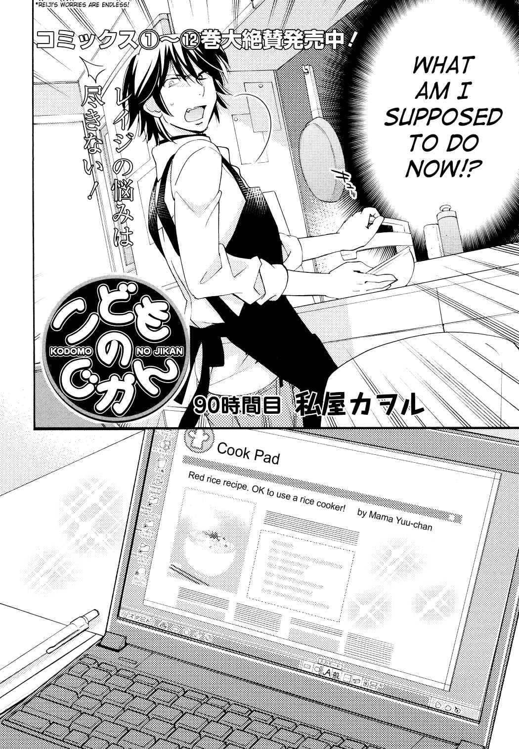 Page 2 Chapter 90 Kodomo no Jikan