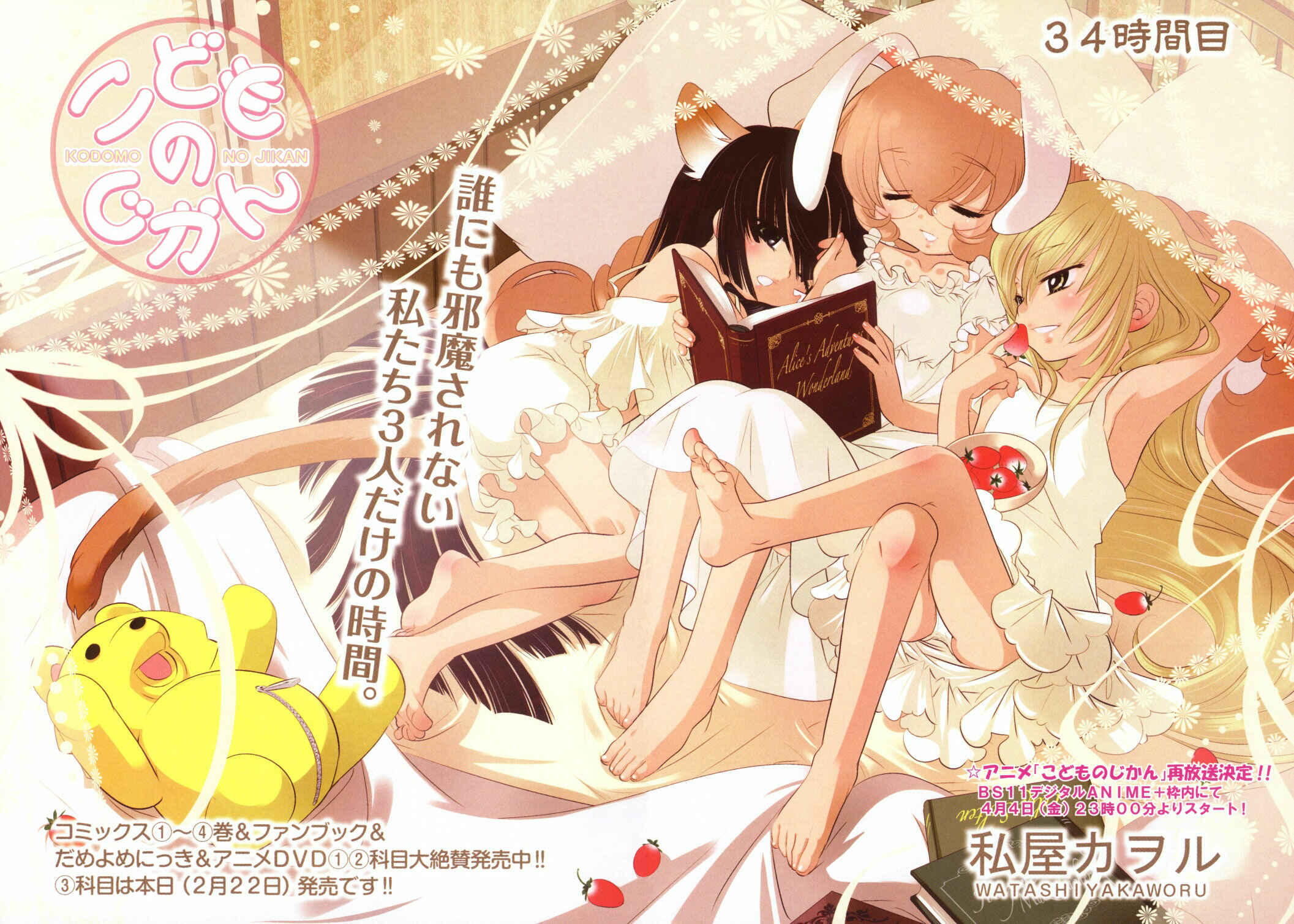 Page 2 Chapter 34 Kodomo no Jikan