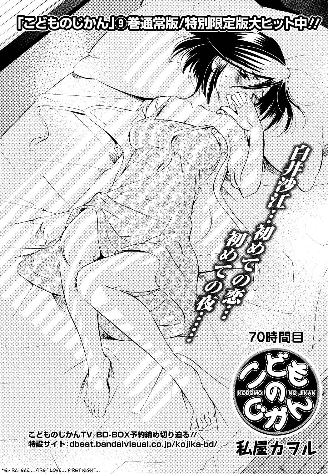 Page 2 Chapter 70 Kodomo no Jikan