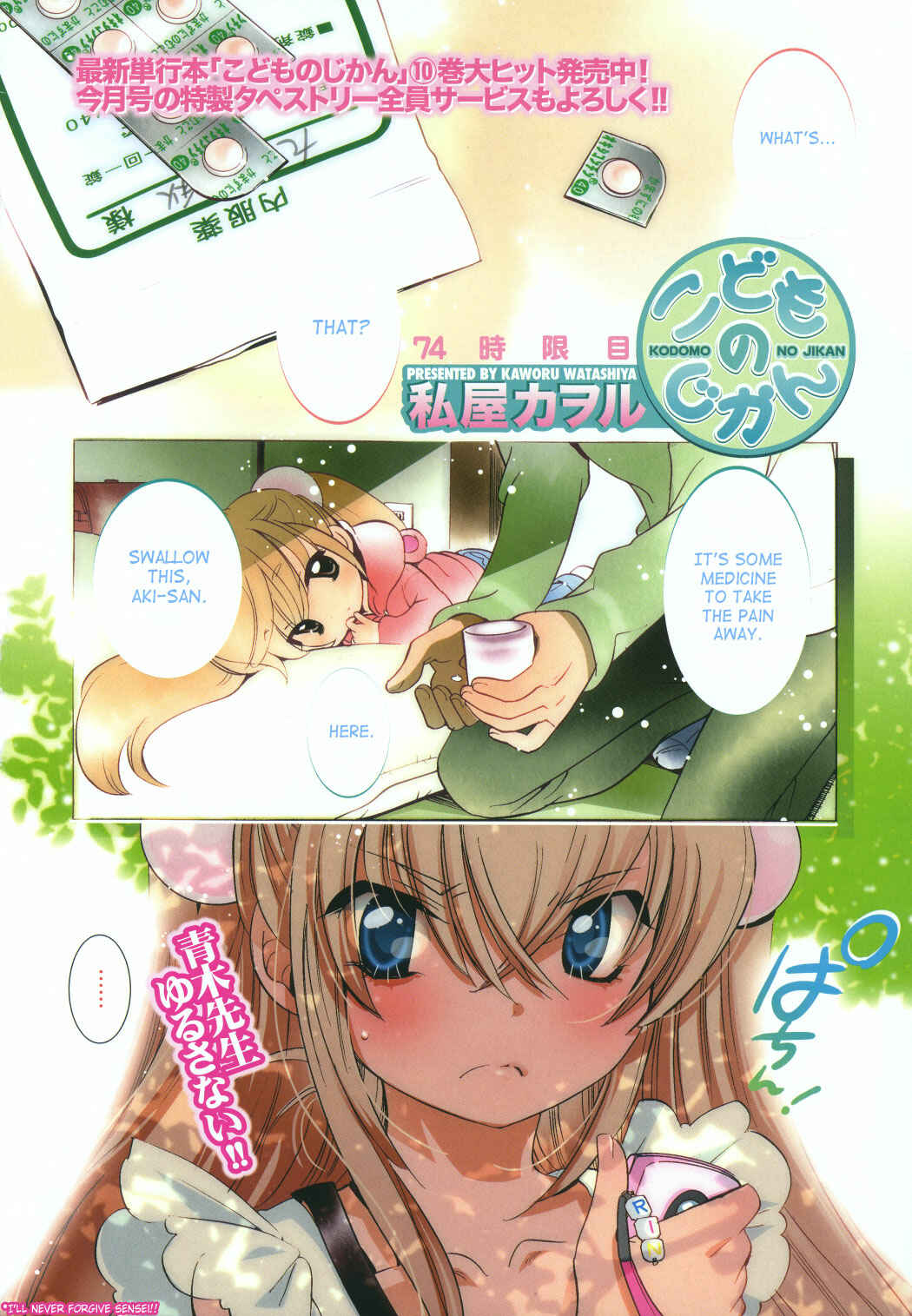 Page 1 Chapter 74 Kodomo no Jikan