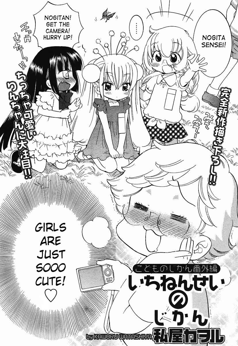 Page 2 Chapter 64.5 Kodomo no Jikan