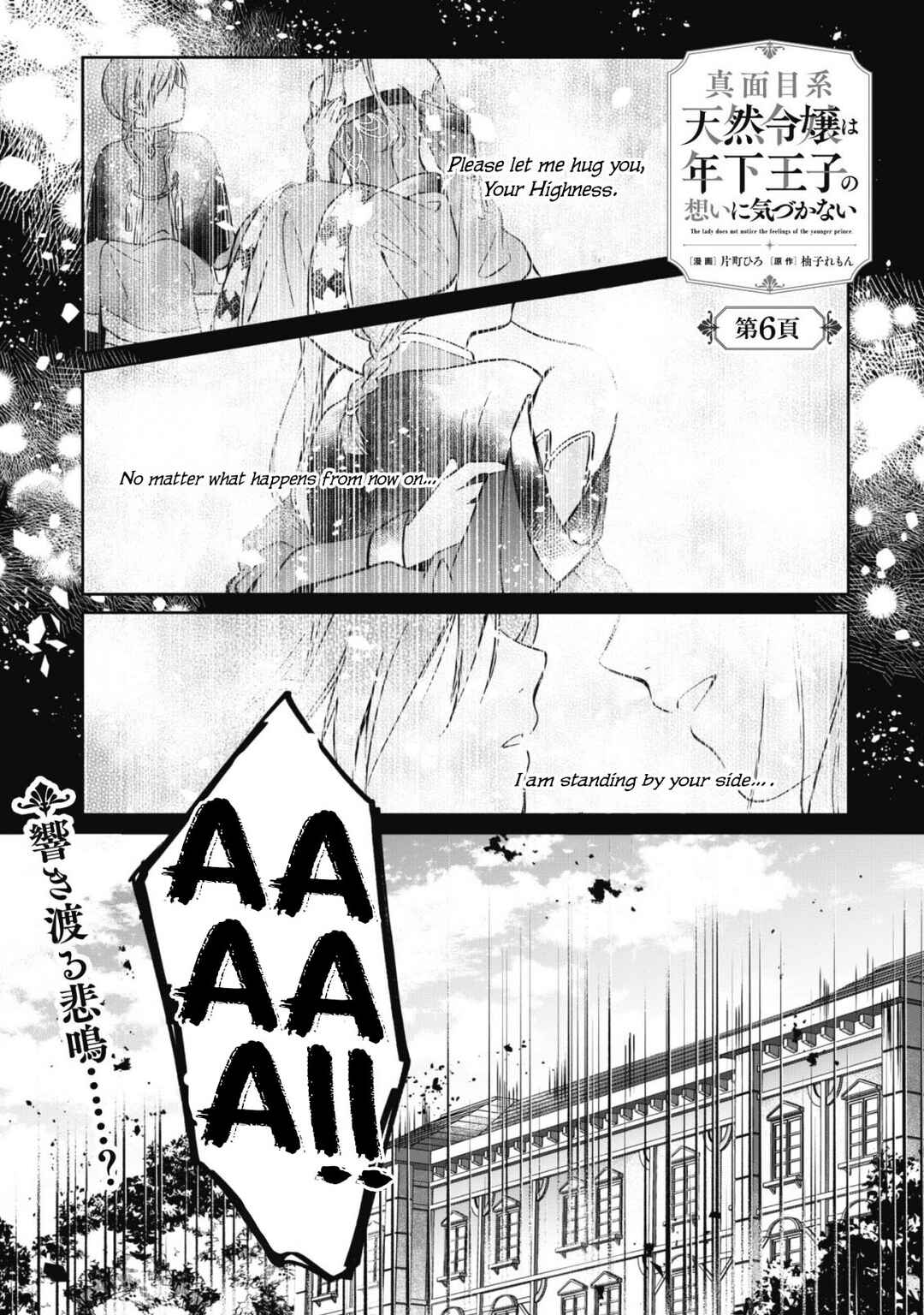 Page 1 Chapter 6 Majime Tennen-kei Reijou wa Toshishita Ouji no Omoi ni Kidzukanai